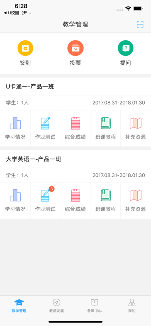 u校园教师端app苹果版