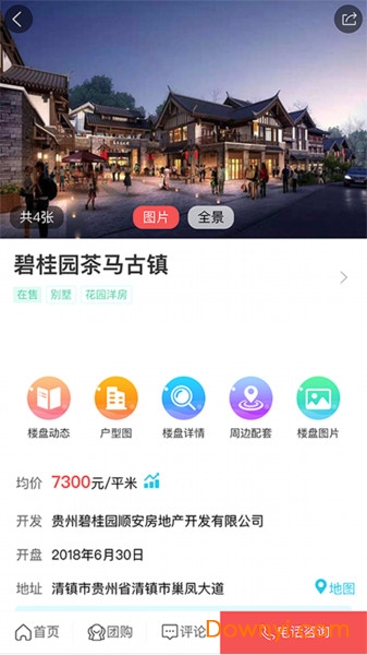 贵阳房产网