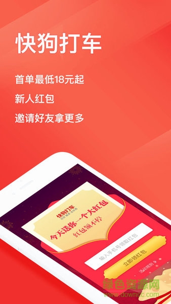 快狗打车司机版