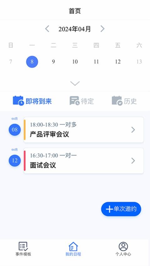 Chrono Schedule官方版