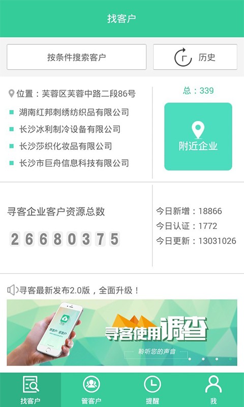 寻客星