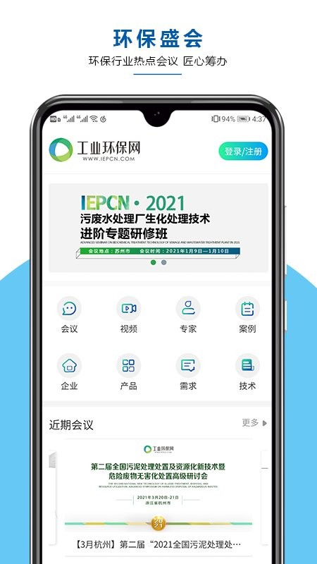 环保管家