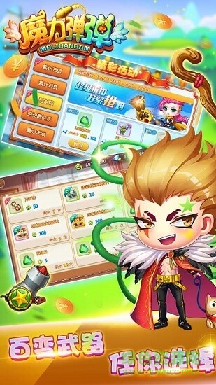 魔力弹弹