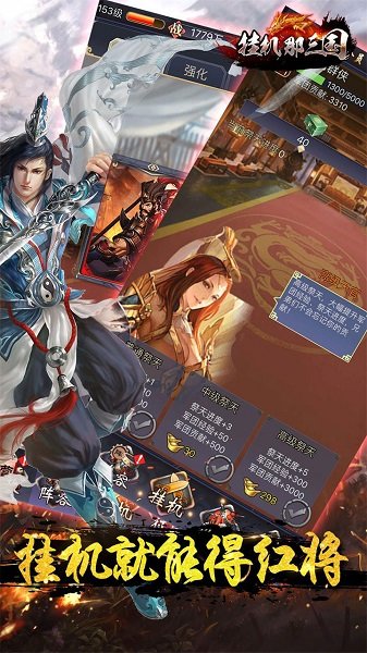 挂机那三国（百倍高返）