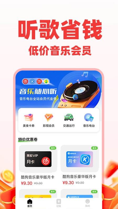 低价购物优惠