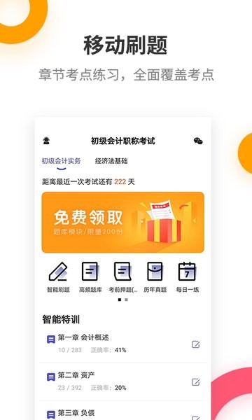 初级会计提分王
