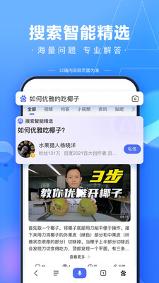 千百度App