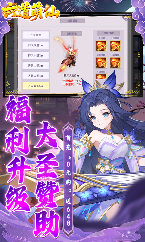 六道萌仙 六道萌仙