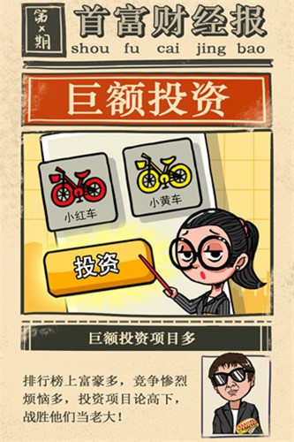 首富特烦恼 首富特烦恼