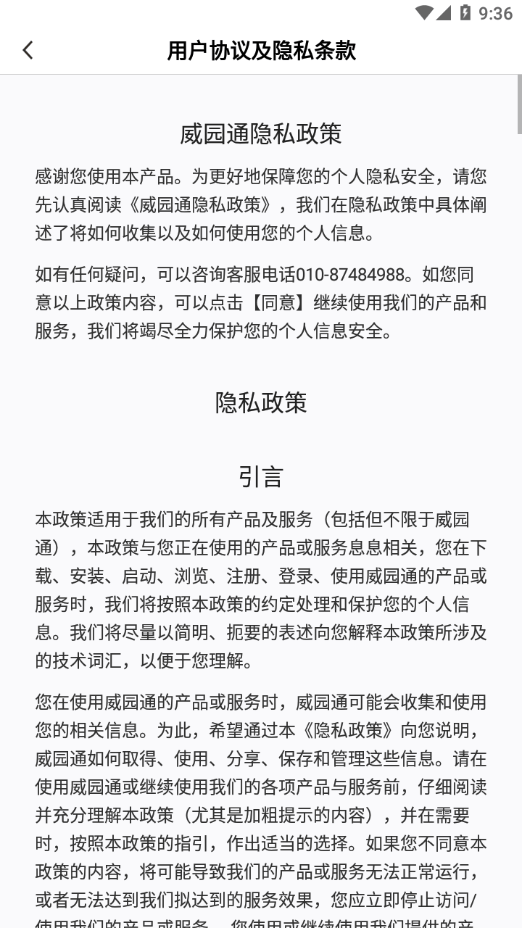 威园通