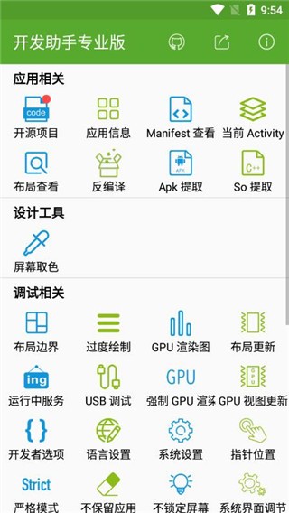 开发助手vip版 (Dev Tools)免费版去更新v7.6.0-gp