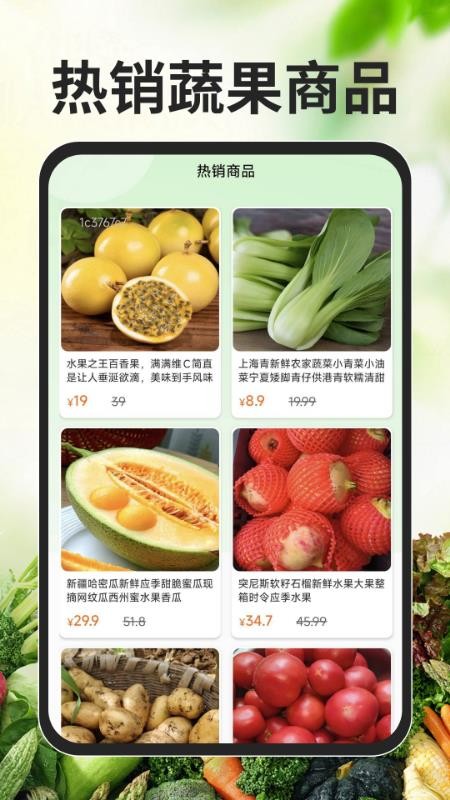 生鲜买菜特惠买