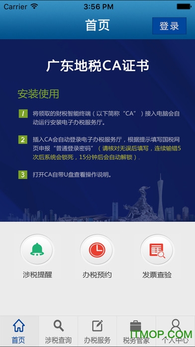 广东地税