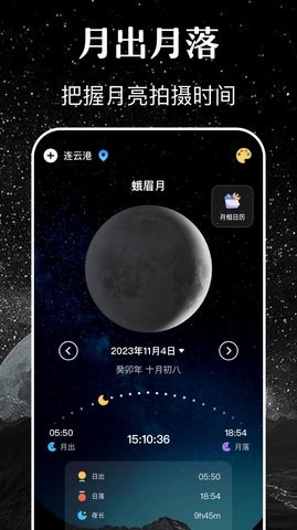 月亮月相日历sky官方版
