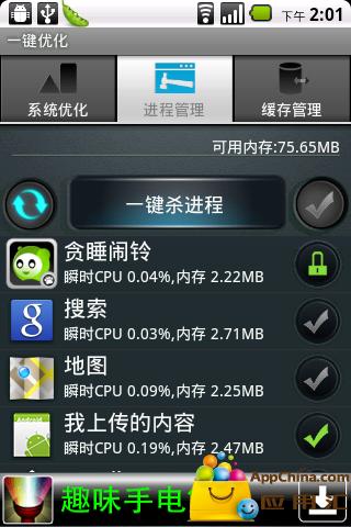 一键优化app