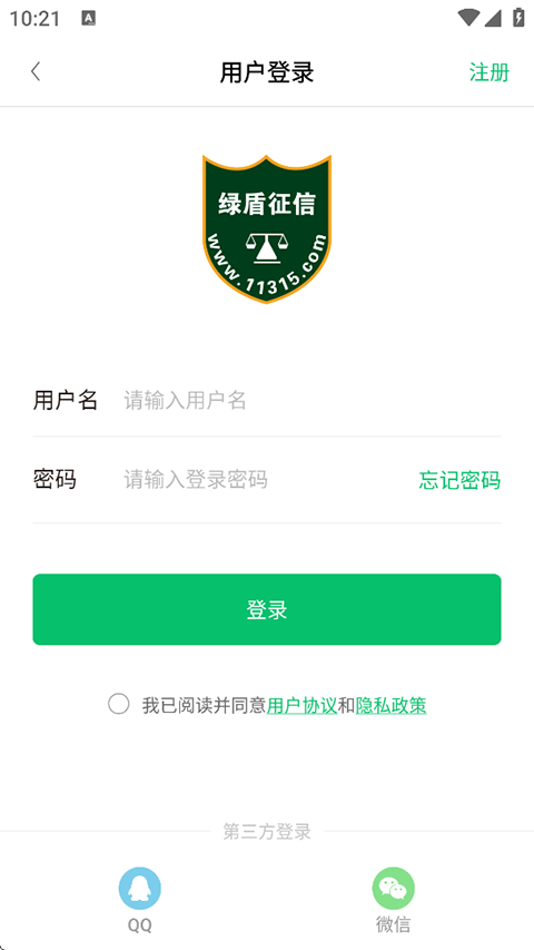 绿盾企业征信系统