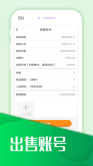 交易玩手游免费版