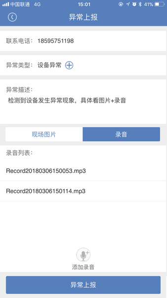 e表管家