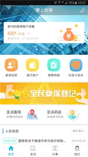 乐山智慧人社