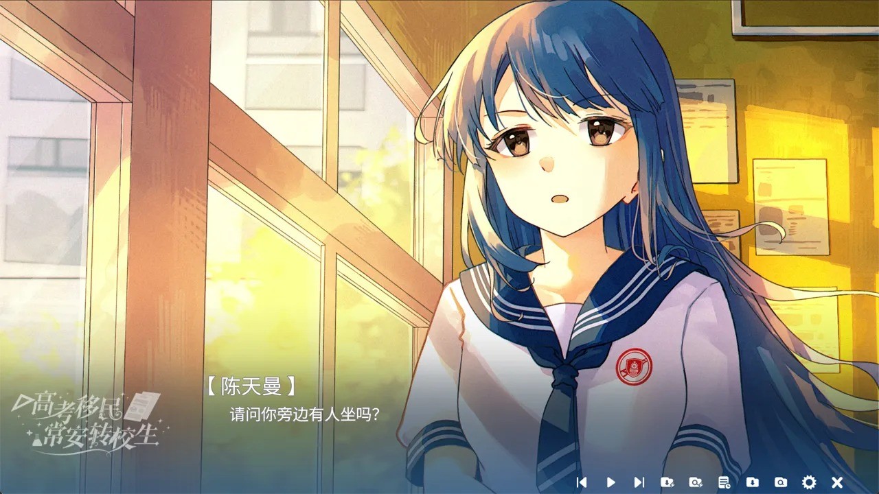 高考移民:常安转校生