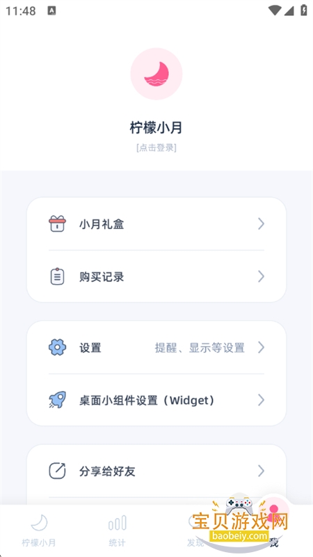 柠檬小月app官方最新版本2026v5.0.3 安卓版