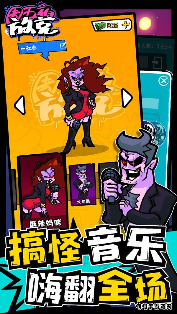 周五夜放克联机版