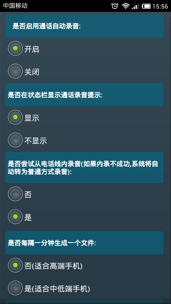 太阳通话录音手机版