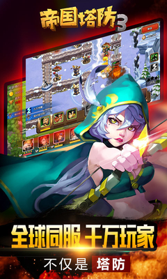 帝国塔防2修改水晶