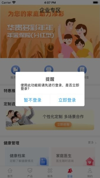 贵保管家官方版安卓版v1.1.42