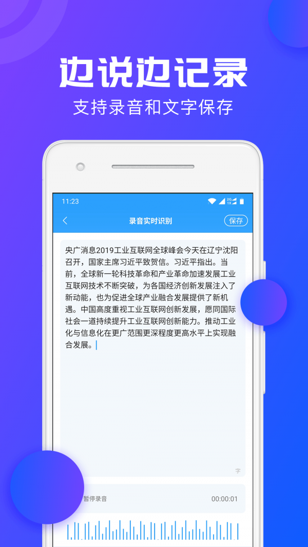 音频转文字助手