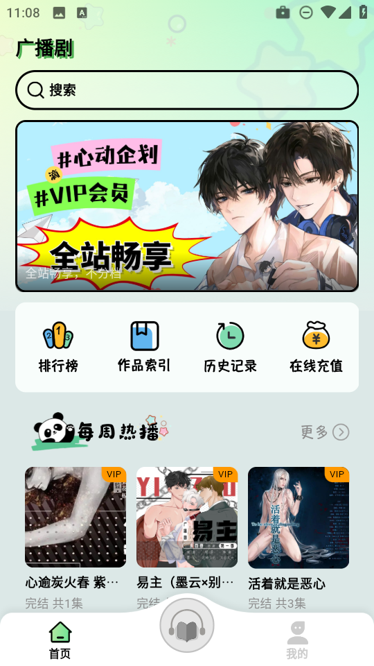 听番FM