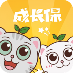 成长保