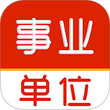 事业单位刷题库软件