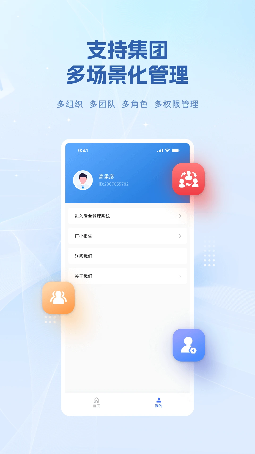 设备E维保-巡检维修保养云平台