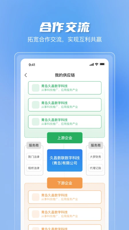久商数字平台