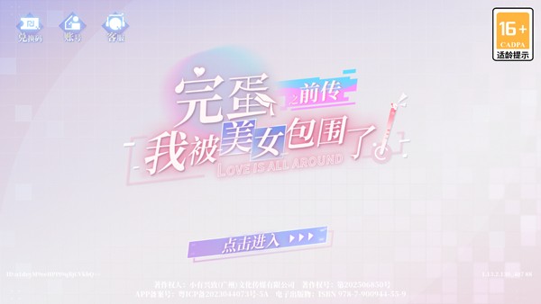 完蛋我被美女包围了前传手游 最新版v1.13.2.130