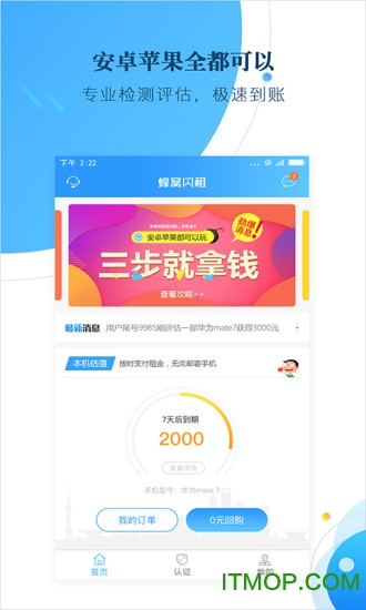 蜂窝闪租