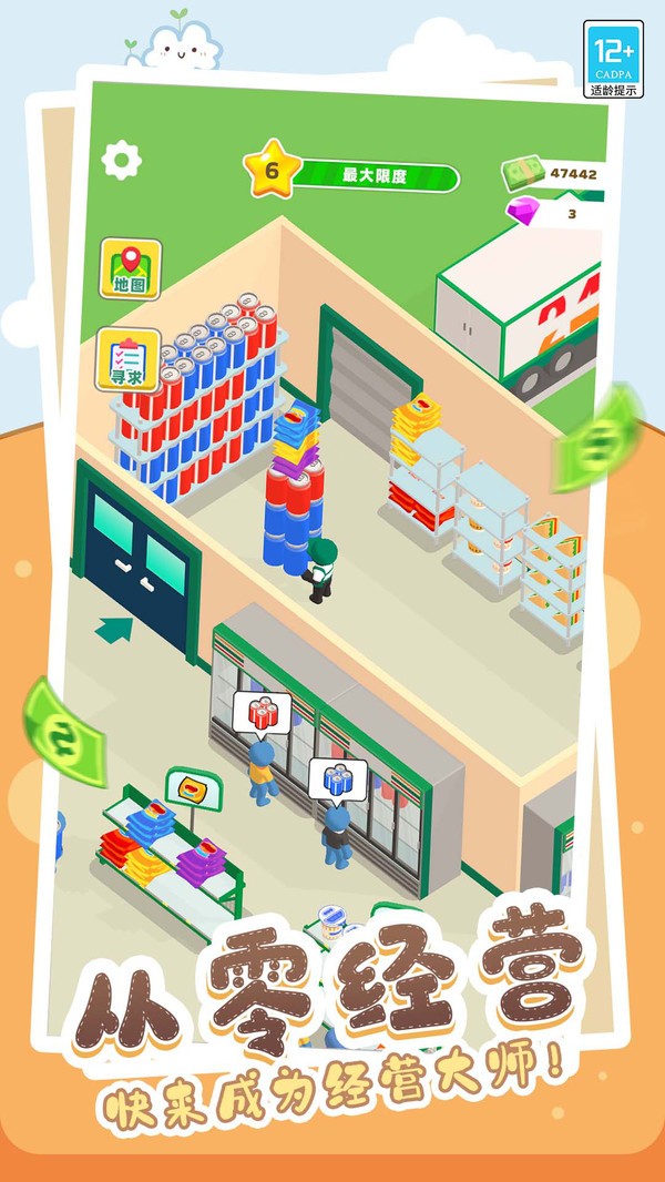 小小超市 小小超市