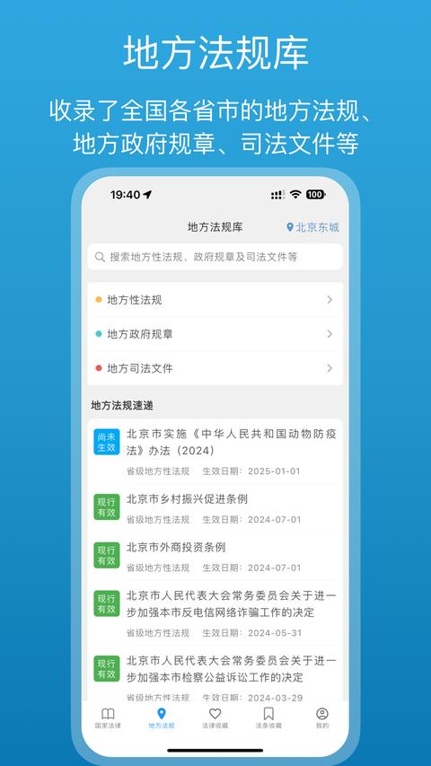 法律百宝箱