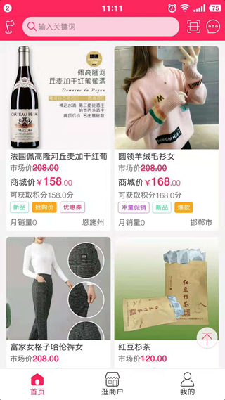 逛逛吧商城平台安卓版v1.908