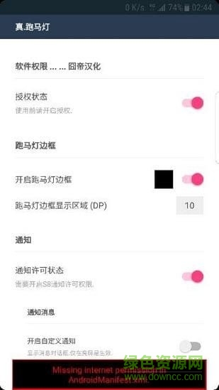 手机屏幕边缘跑马灯软件(EDGE MASK)