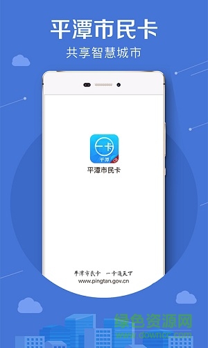 平潭市民卡