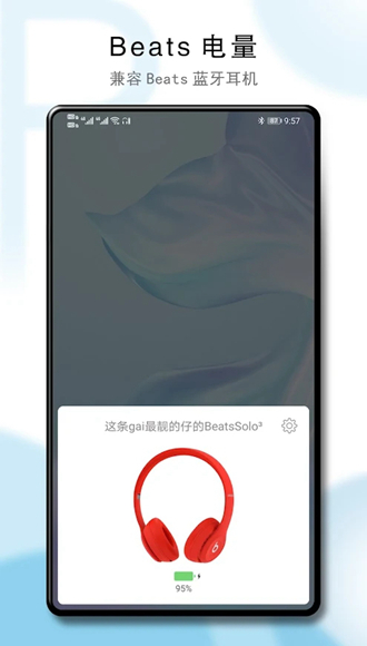 PodsBattery付费解锁版 v1.0.0