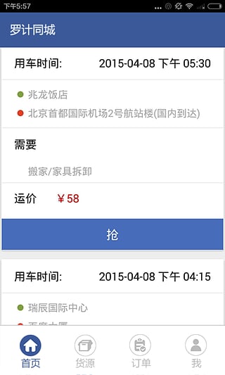 罗计同城 司机端