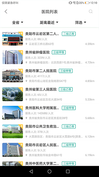 健康贵州12320