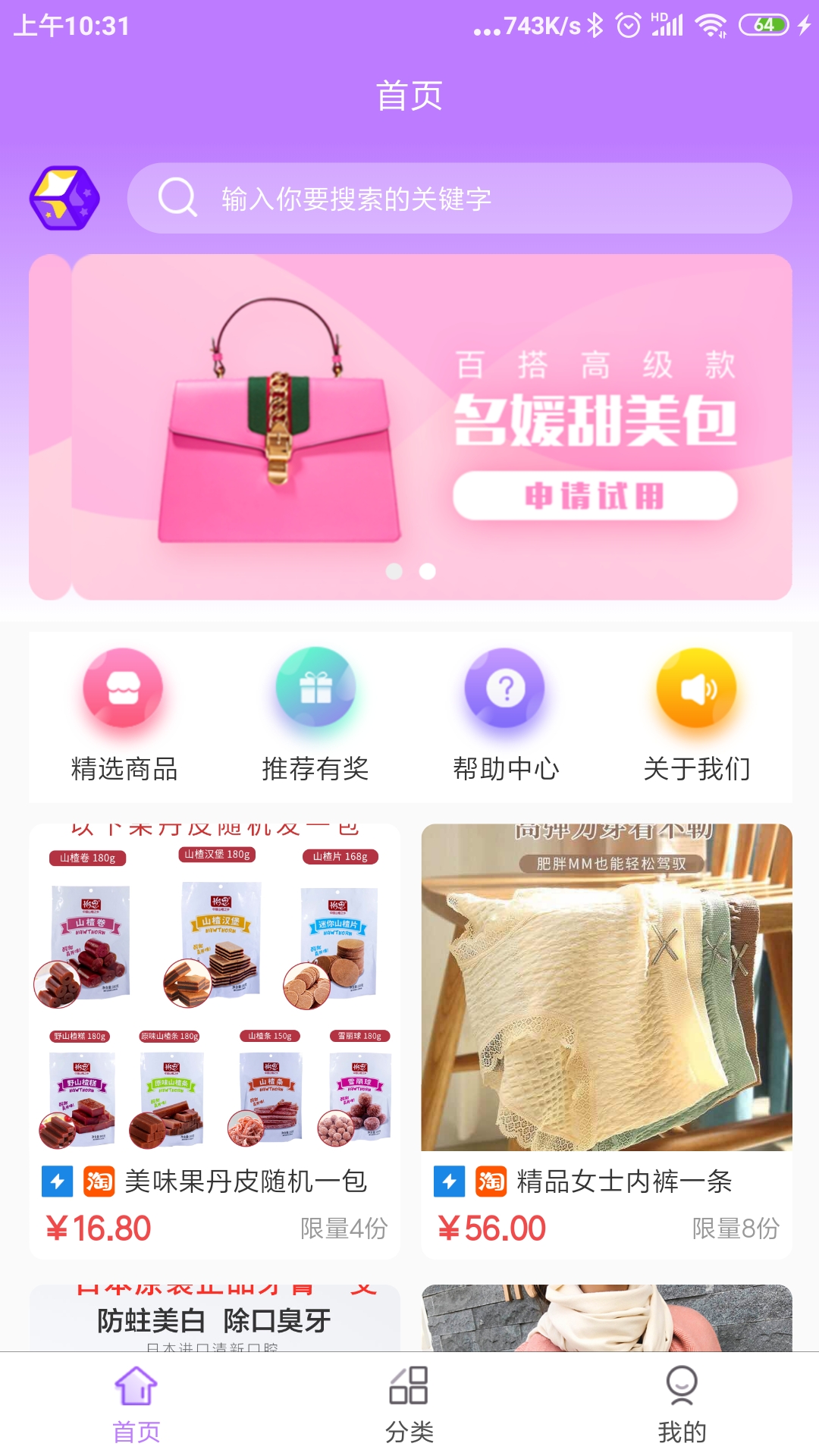 愿望宝盒