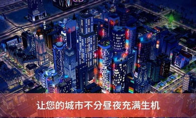 simcity模拟城市我是市长国际服