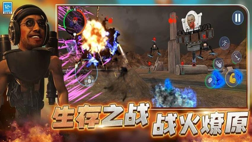 马桶人大战摄像人