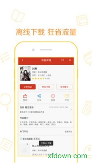 新快读免费小说