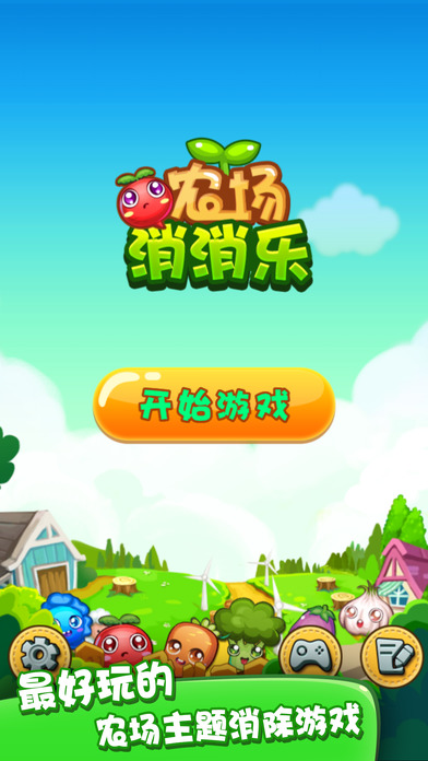 美味农场消消乐红包版